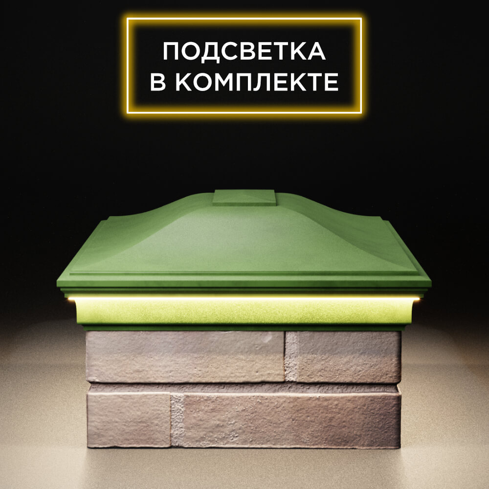 Колпак Zking Монблан Зеленый на столб 2х1.5 кирпича (515х385мм) c подсветкой в Нягани фото