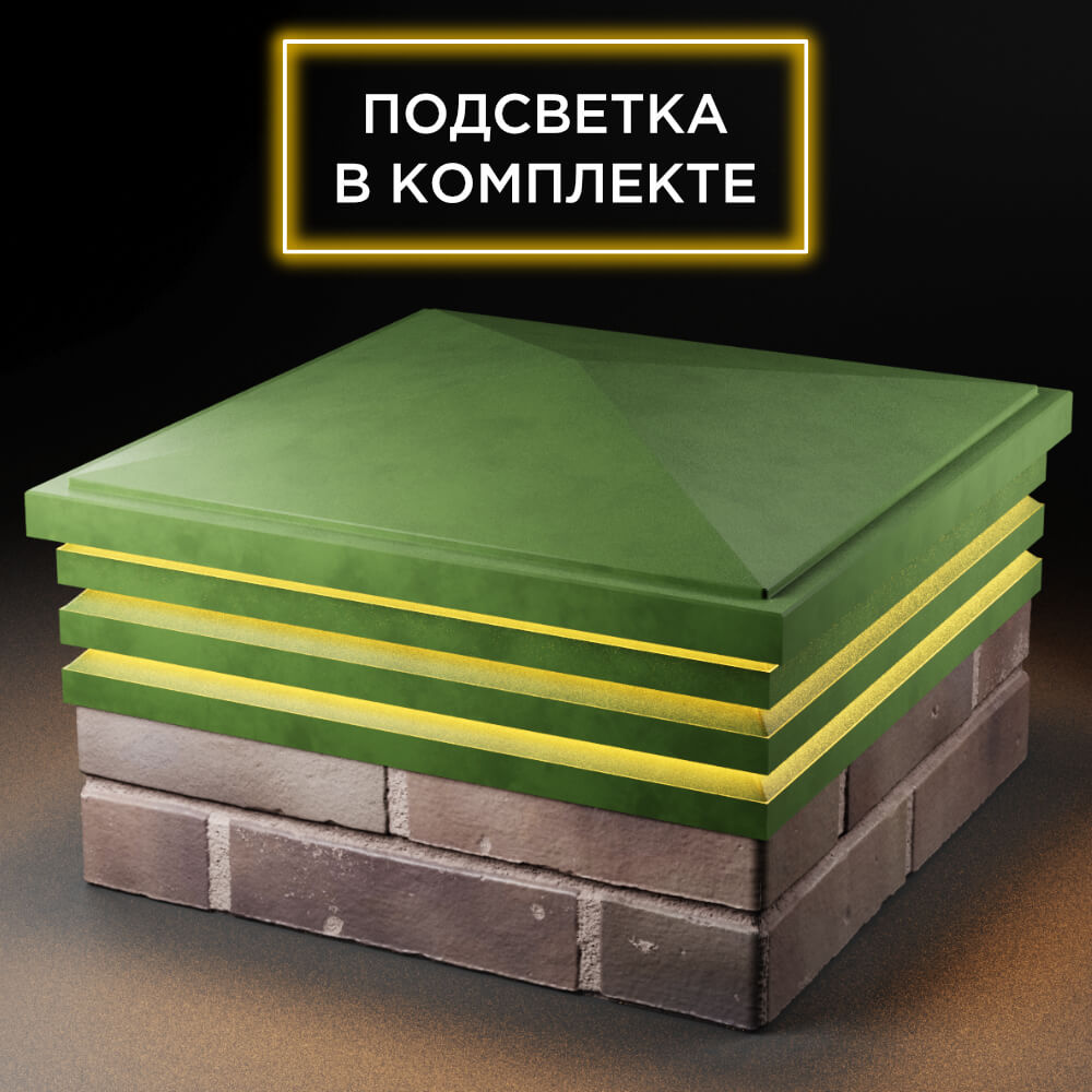 Колпак Zking Бона ХайТек Зеленый на столб 2х2 кирпича (513х513мм) с подсветкой в Нягани фото