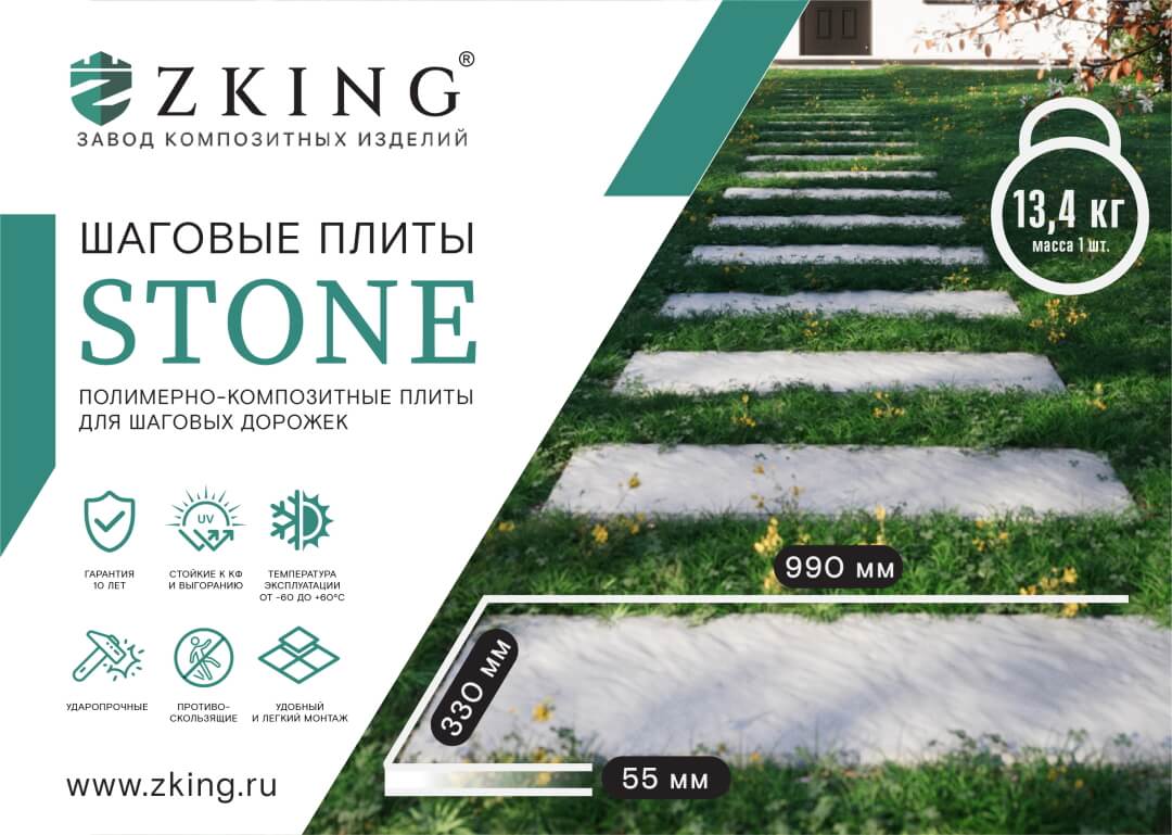 Шаговая плита STONE Графитовый Серый 990х330х55мм в Нягани фото