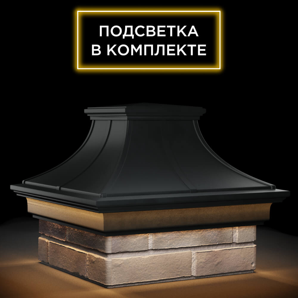 Колпак Zking Монблан Премиум Черный на столб 1.5х1.5 кирпича (385х385мм) с подсветкой в Нягани фото