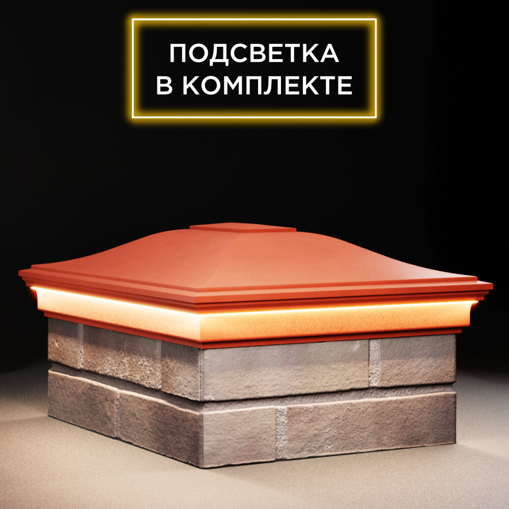 Колпак Zking Монблан Красный на столб 2х1.5 кирпича (515х385мм) c подсветкой в Нягани фото