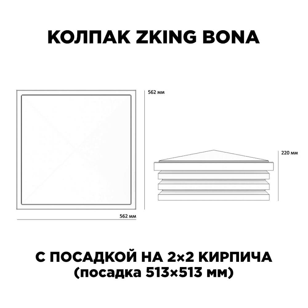 Колпак Zking Бона ХайТек Коричневый на столб 2х2 кирпича (513х513мм) в Нягани фото