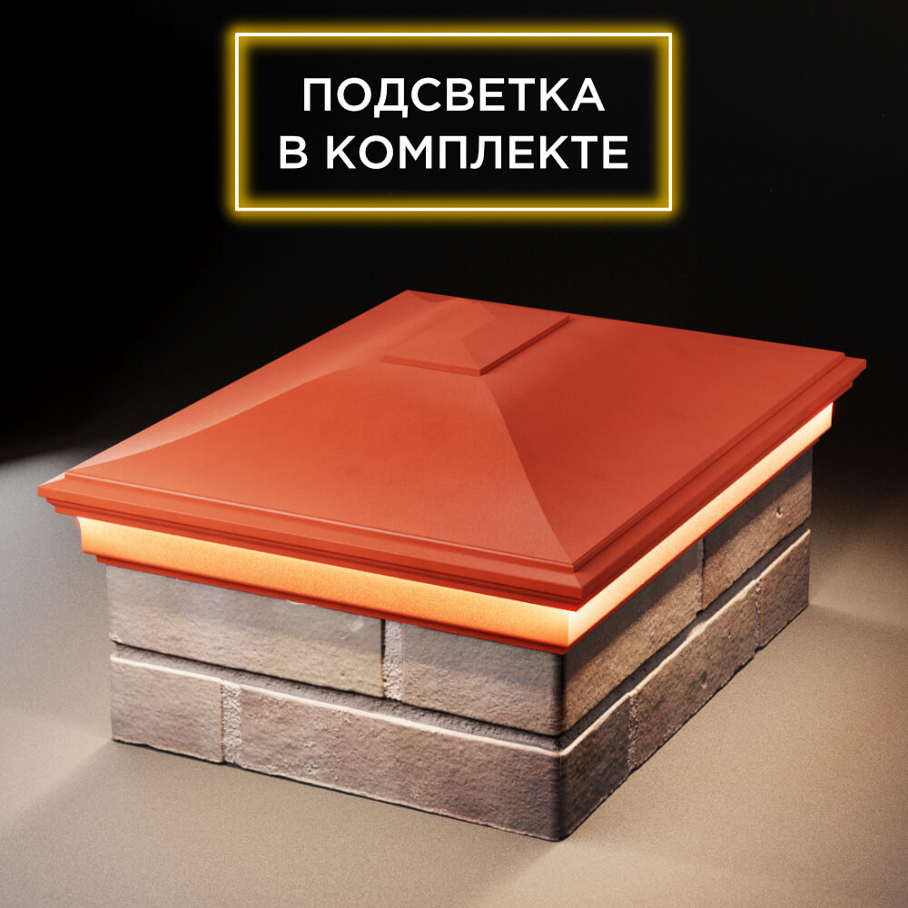 Колпак Zking Монблан Красный на столб 2х1.5 кирпича (515х385мм) c подсветкой Нягань фото