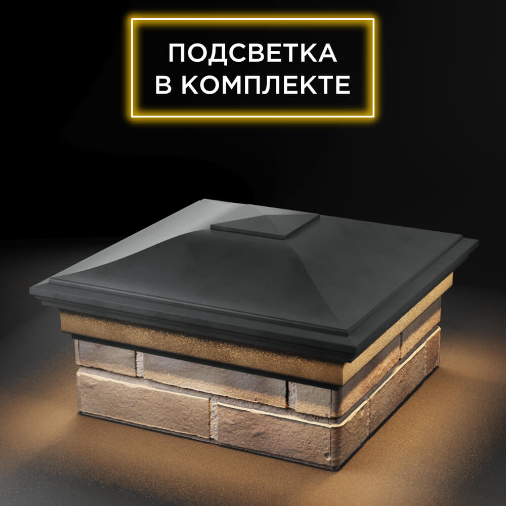 Колпак Zking Монблан Серый на столб 1.5х1.5 еврокирпича 0.7НФ (355х355мм) c подсветкой в Нягани фото