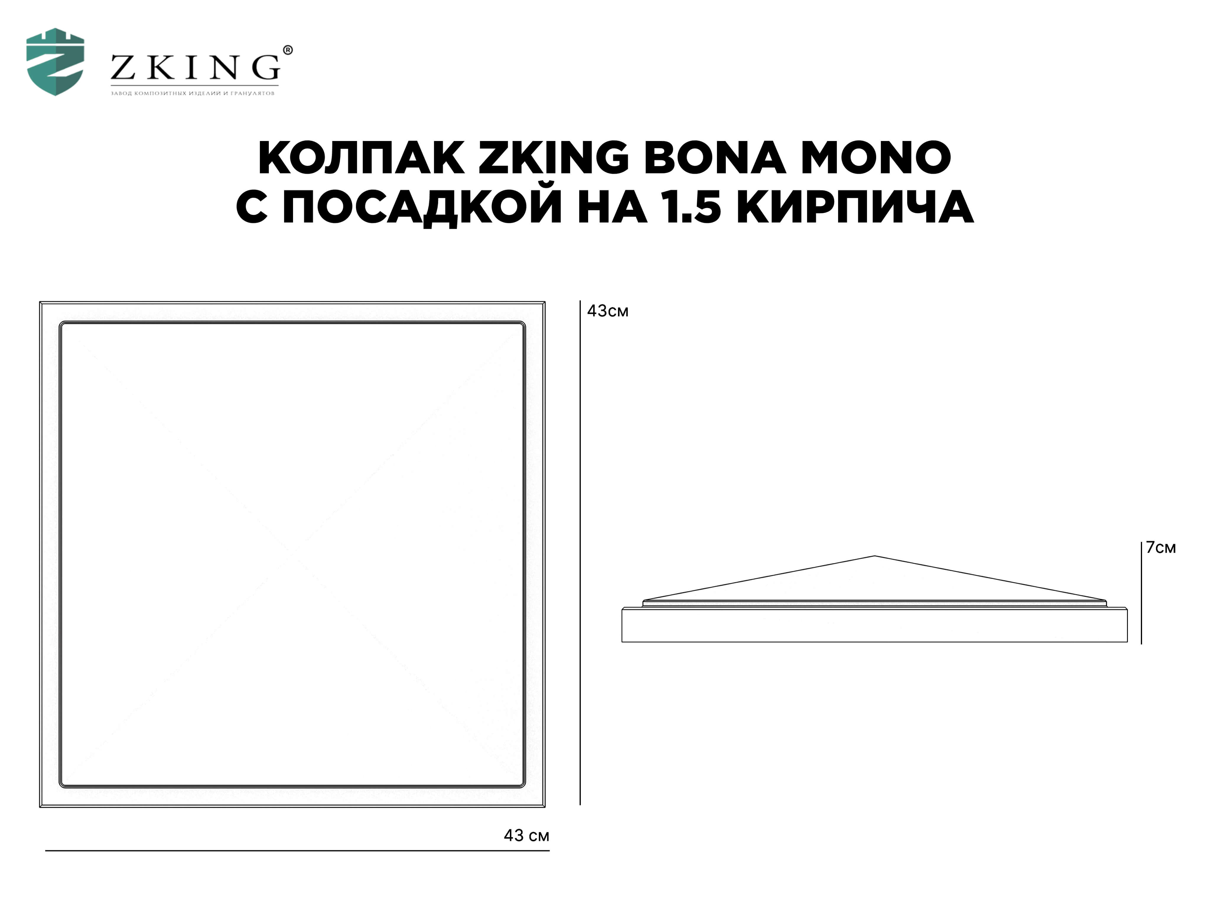Колпак Zking БонаМоно Серый на столб 1.5х1.5 кирпича (385х385, 400х400мм) в Нягани фото