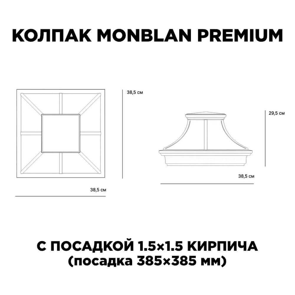 Колпак Zking Монблан Премиум Черный на столб 1.5х1.5 кирпича (385х385мм) с подсветкой в Нягани фото