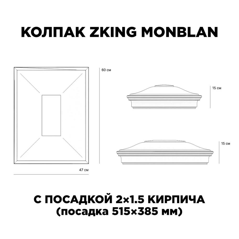 Колпак Zking Монблан Красный на столб 2х1.5 кирпича (515х385мм) c подсветкой в Нягани фото