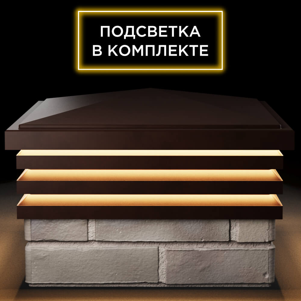 Колпак Zking Бона ХайТек Коричневый на столб 1.5х1.5 кирпича (385х385мм) с подсветкой Нягань фото