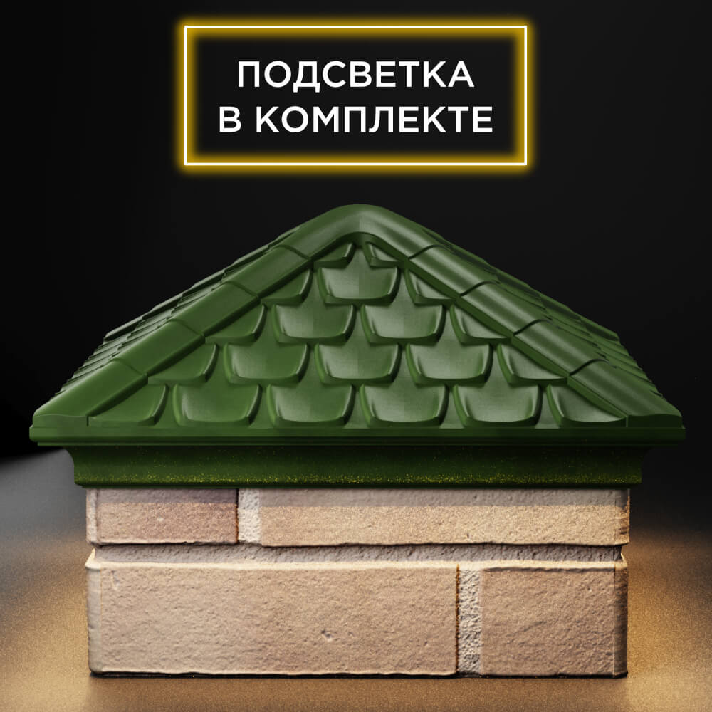 Колпак Zking Эльбрус Зеленый на столб 1.5х1.5 кирпича (385х385мм) с подсветкой Нягань фото