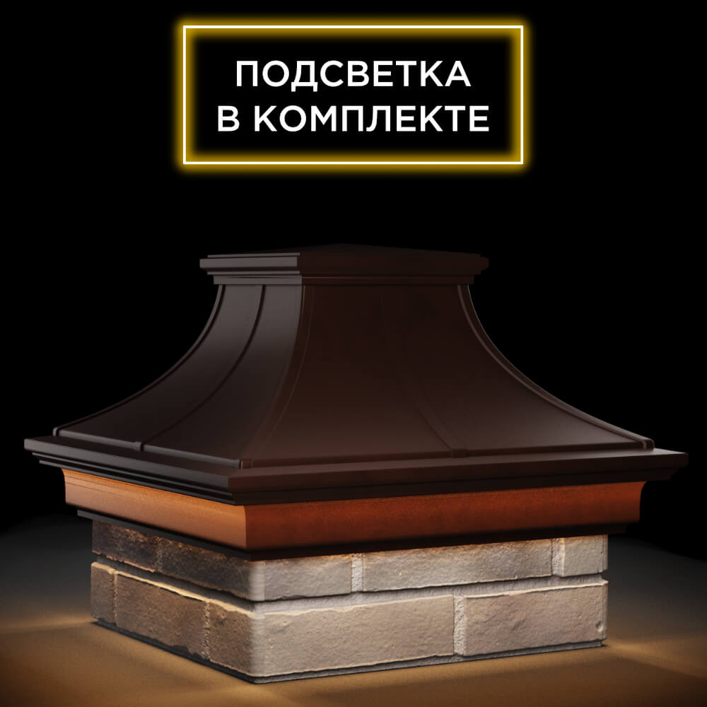 Колпак Zking Монблан Премиум Коричневый на столб 1.5х1.5 кирпича (385х385мм) с подсветкой в Нягани фото