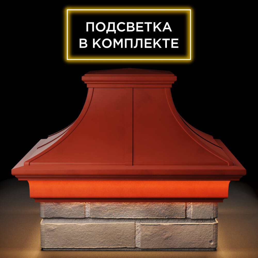 Колпак Zking Монблан Премиум Красный на столб 1.5х1.5 кирпича (385х385мм) с подсветкой Нягань фото