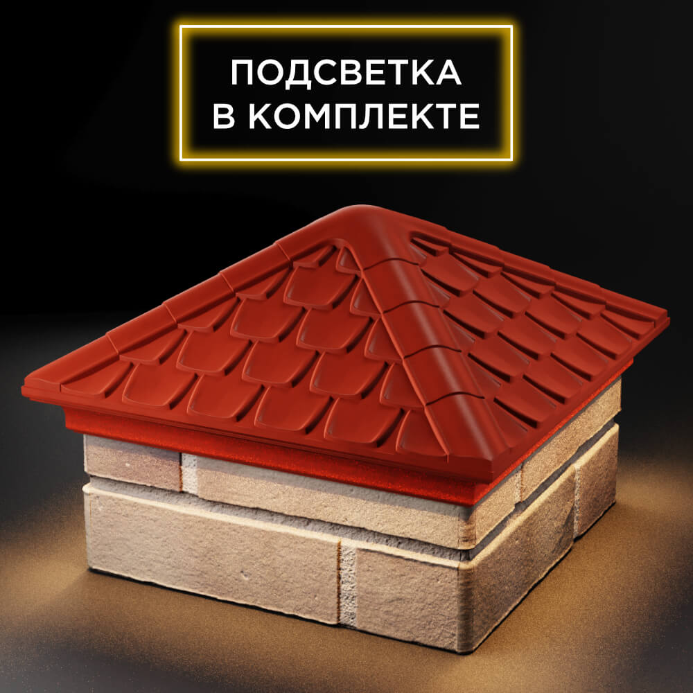 Колпак Zking Эльбрус Красный на столб 1.5х1.5 кирпича (385х385мм) с подсветкой в Нягани фото