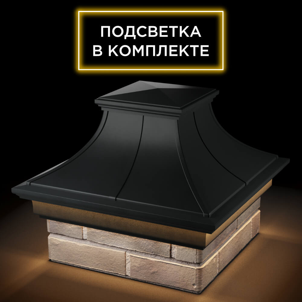 Колпак Zking Монблан Премиум Черный на столб 1.5х1.5 кирпича (385х385мм) с подсветкой в Нягани фото