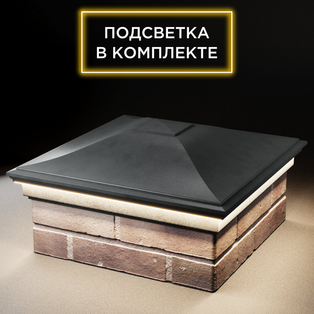 Колпак Zking Монблан Серый на столб 2х2 кирпича (515х515мм) c подсветкой в Нягани фото