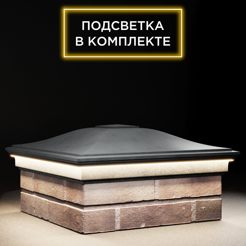 Колпак Zking Монблан Серый на столб 2х2 кирпича (515х515мм) c подсветкой в Нягани фото