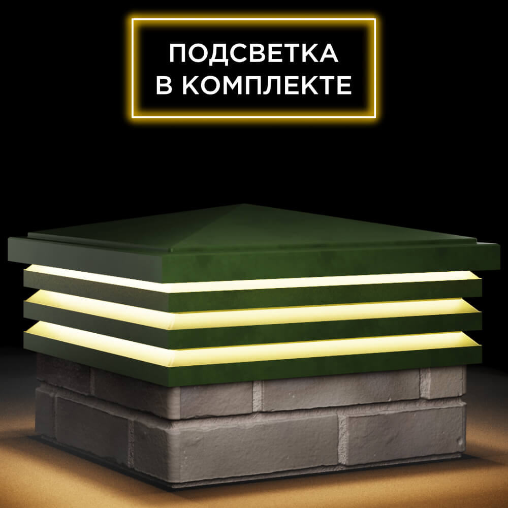 Колпак Zking Бона ХайТек Зеленый на столб 1.5х1.5 кирпича (385х385мм) с подсветкой в Нягани фото