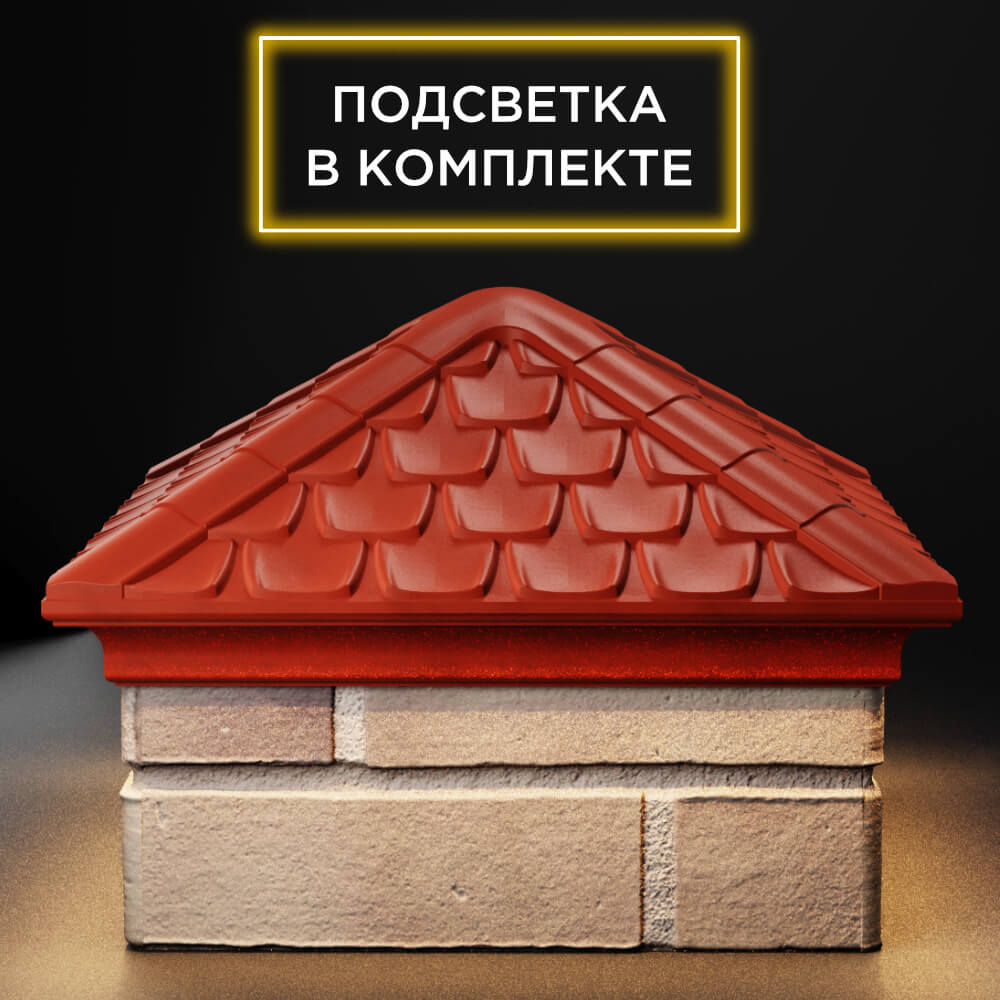 Колпак Zking Эльбрус Красный на столб 1.5х1.5 кирпича (385х385мм) с подсветкой Нягань фото