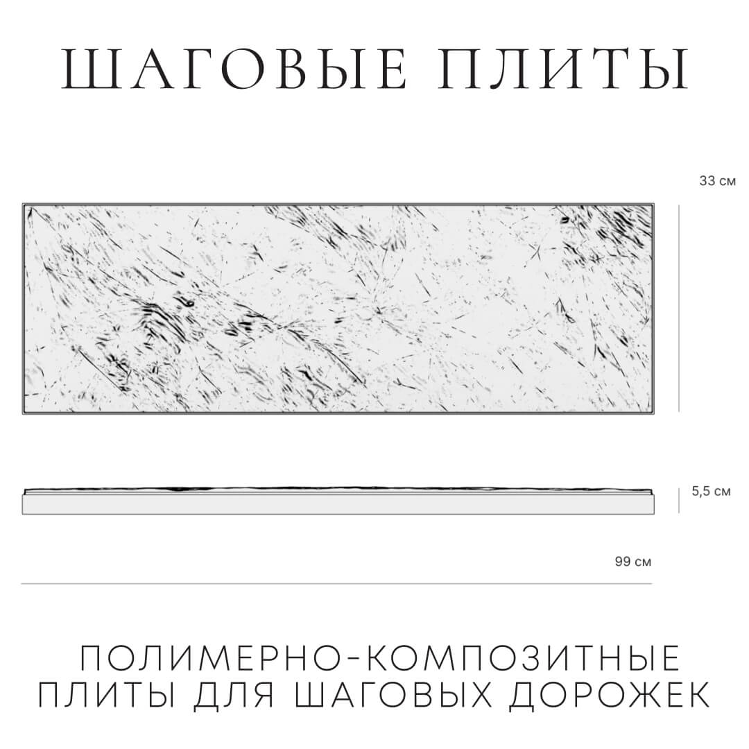 Шаговая плита STONE Светлая Галька 990х330х55мм в Нягани фото