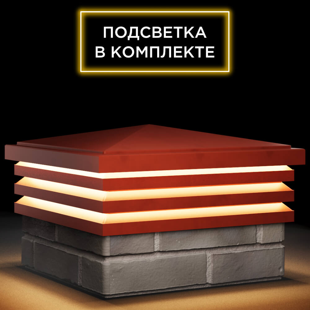 Колпак Zking Бона ХайТек Красный на столб 1.5х1.5 кирпича (385х385мм) с подсветкой в Нягани фото