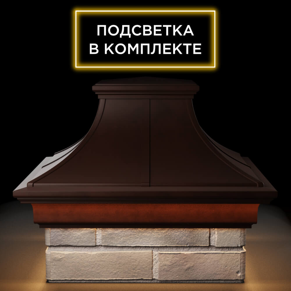 Колпак Zking Монблан Премиум Коричневый на столб 1.5х1.5 кирпича (385х385мм) с подсветкой Нягань фото