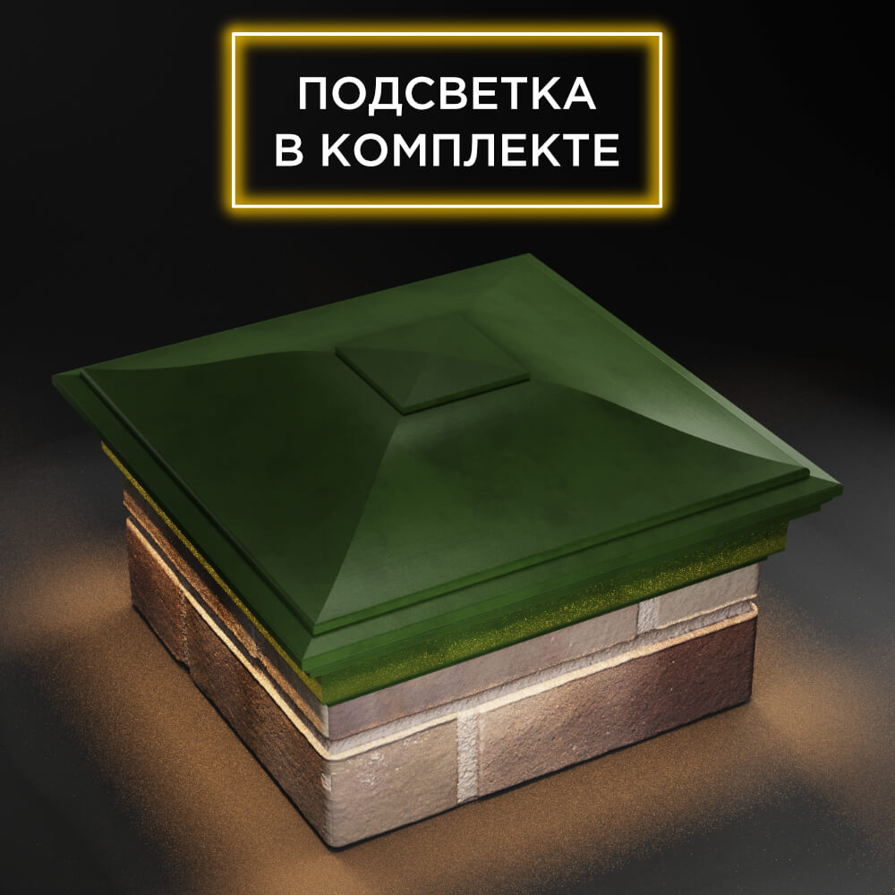 Колпак Zking Монблан Зеленый на столб 1.5х1.5 еврокирпича 0.7НФ (355х355мм) c подсветкой в Нягани фото
