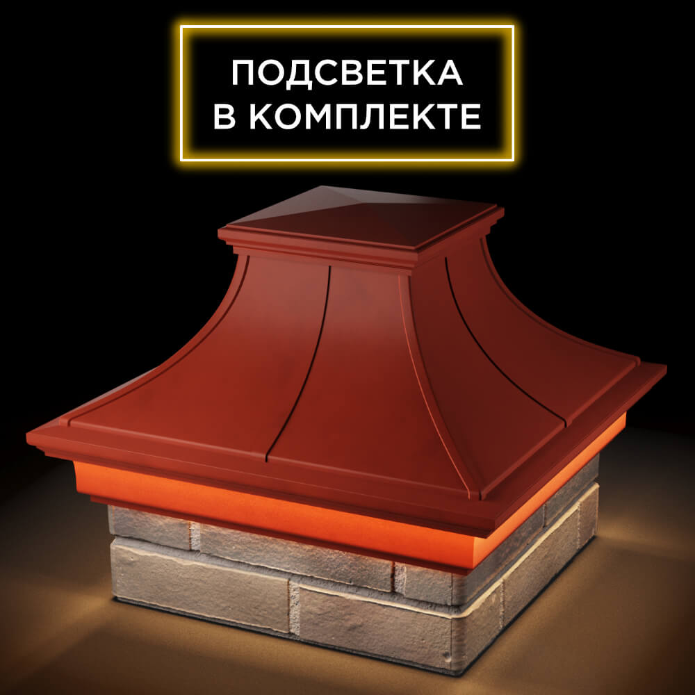 Колпак Zking Монблан Премиум Красный на столб 1.5х1.5 кирпича (385х385мм) с подсветкой в Нягани фото