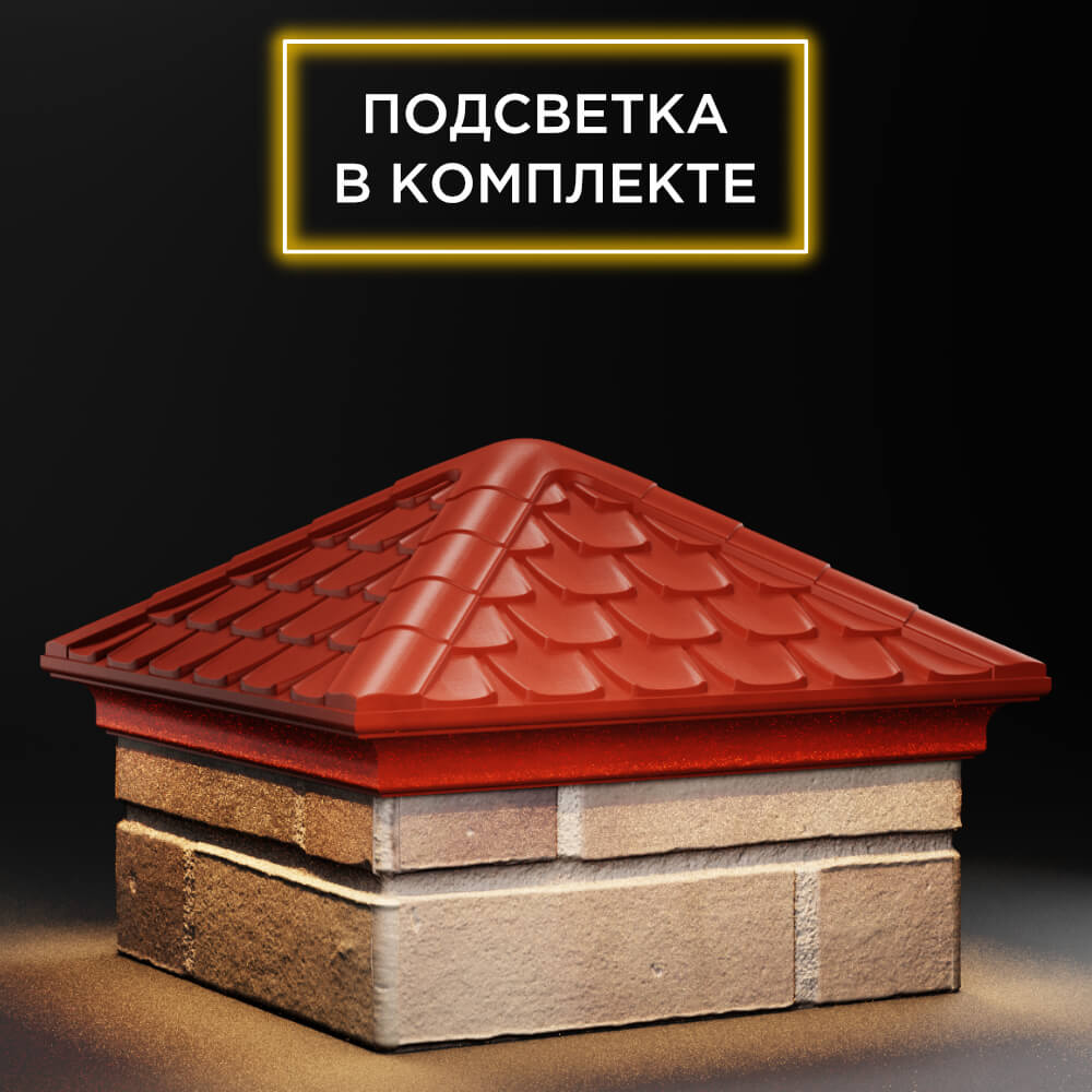 Колпак Zking Эльбрус Красный на столб 1.5х1.5 кирпича (385х385мм) с подсветкой в Нягани фото