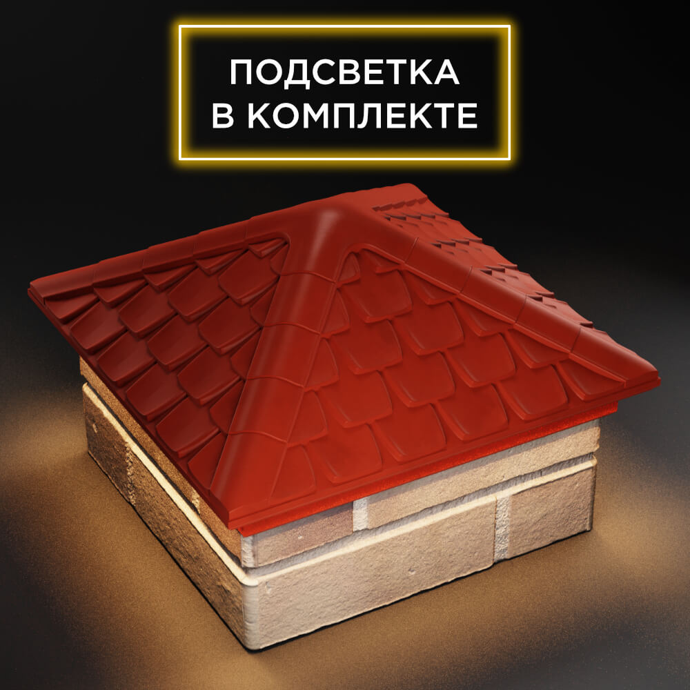 Колпак Zking Эльбрус Красный на столб 1.5х1.5 кирпича (385х385мм) с подсветкой в Нягани фото
