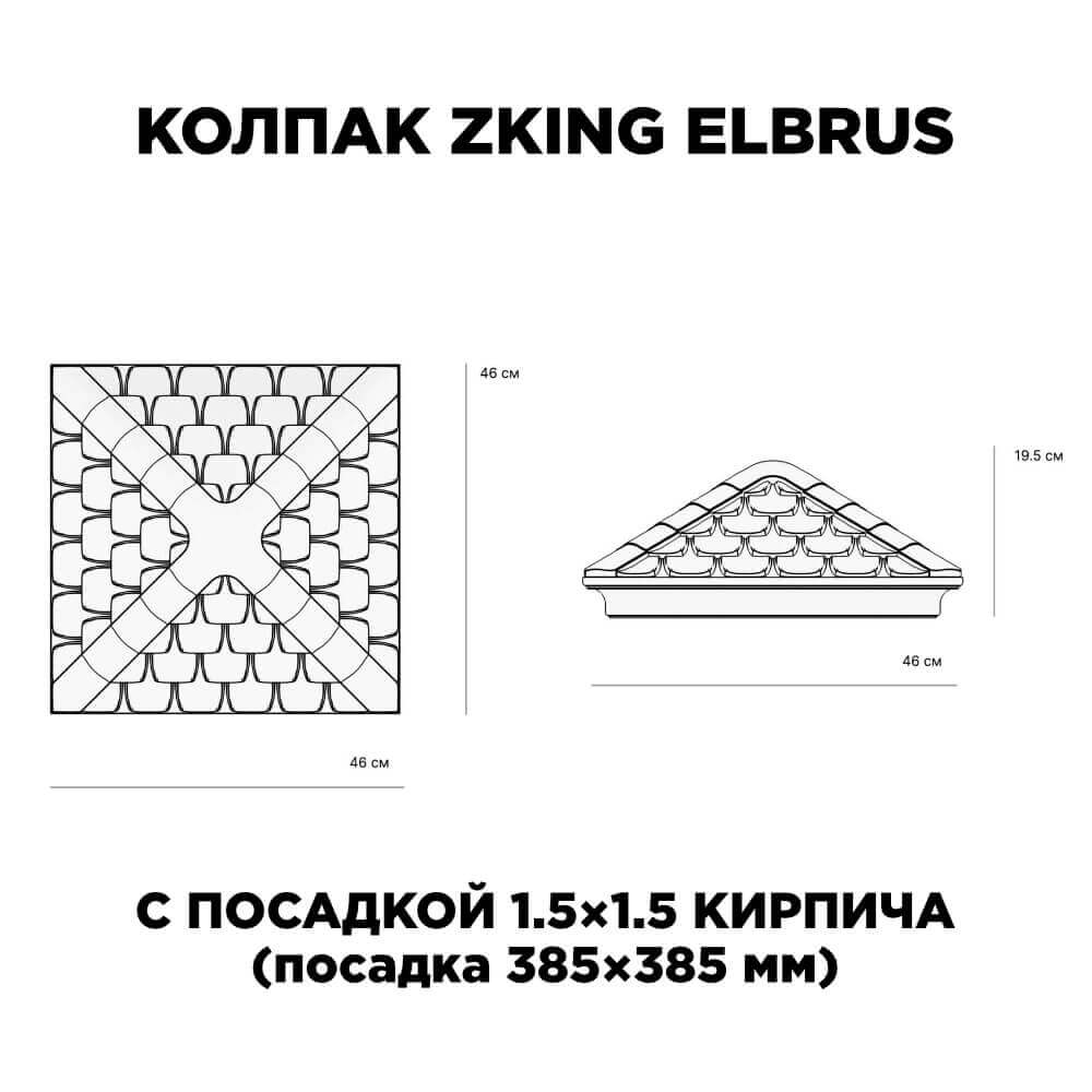 Колпак Zking Эльбрус Коричневый на столб 1.5х1.5 кирпича (385х385мм) с подсветкой в Нягани фото